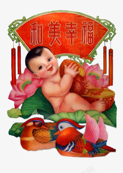 和美幸福娃娃中国风年画素材