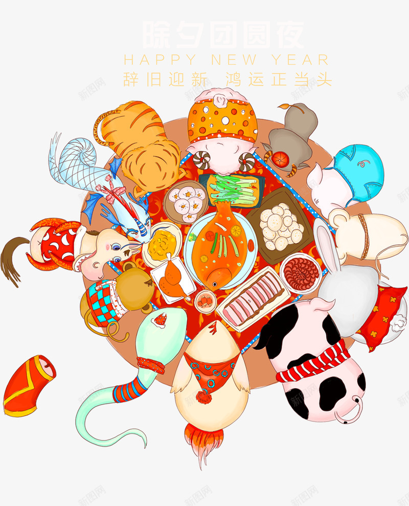 卡通新年团圆饭psd免抠素材_88icon https://88icon.com 中秋团圆饭 卡通 团团圆圆 团圆饭 团聚 年夜饭 新年 过年 阖家欢乐