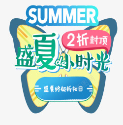 盛夏的小时光素材