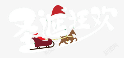 圣诞快乐白色艺术字png免抠素材_88icon https://88icon.com 圣诞帽 圣诞快乐 圣诞老人 圣诞艺术字 圣诞节 驯鹿 麋鹿