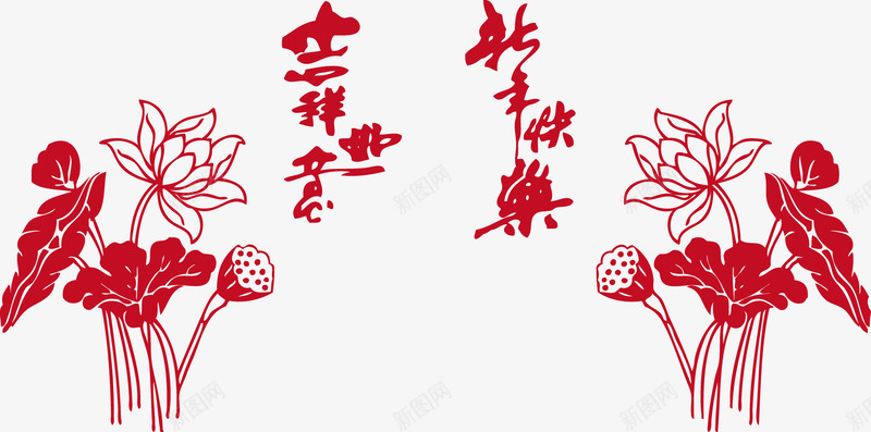 荷花吉祥如意新年快乐png免抠素材_88icon https://88icon.com 吉祥 吉祥如意 新年快乐 新春 春节 春节快乐 矢量荷花 荷花 荷花新吉