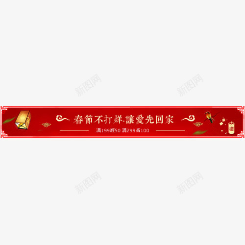 红色条形喜庆淘宝春节不打烊png免抠素材_88icon https://88icon.com 低价促销 天猫淘宝 春季特卖 条形标签 红色底纹 红色条形喜庆淘宝春节不打烊设计标签免费下载 装饰标签