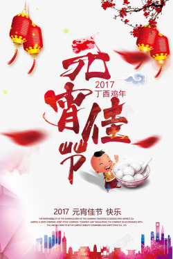 元宵佳节海报素材