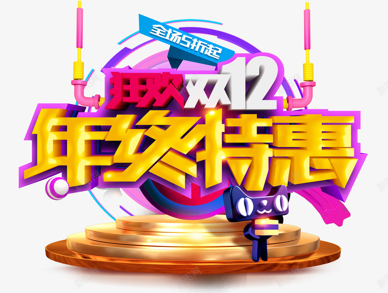 狂欢双十二年终特惠双12psd免抠素材_88icon https://88icon.com 双12 双十二 年终特惠 狂欢双十二