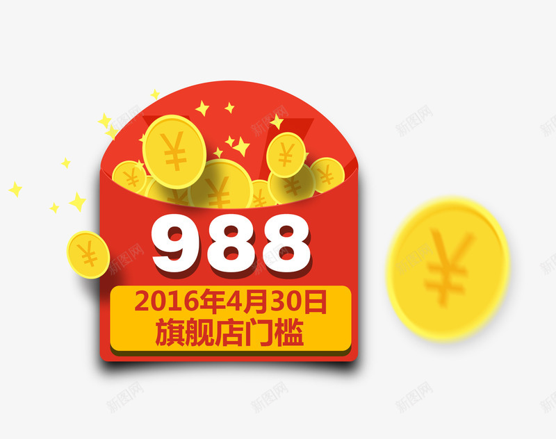 旗舰店门槛png免抠素材_88icon https://88icon.com 创业 投资 招商 招商海报 生意招商 金币