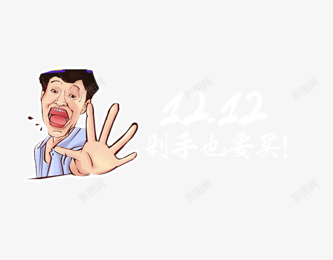 双12剁手也要买png免抠素材_88icon https://88icon.com 优惠卷 决战双十二 双十二 双十二大促 天猫双十二 淘宝双十二 红包双十二