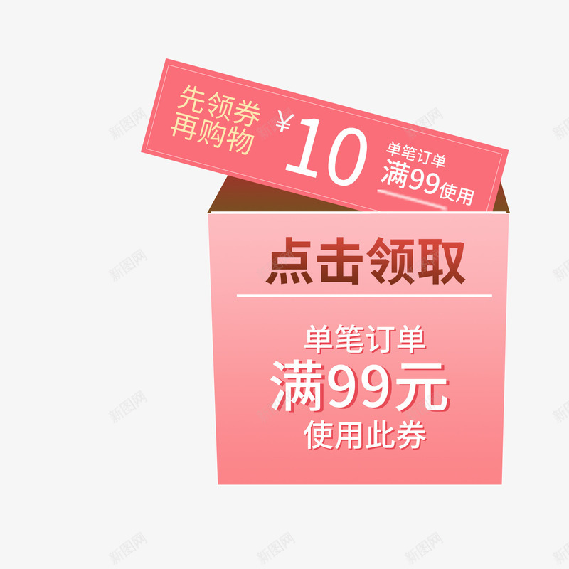 粉色电商优惠券png免抠素材_88icon https://88icon.com 优惠券 促销 现金抵用券 电商 盒子 粉色