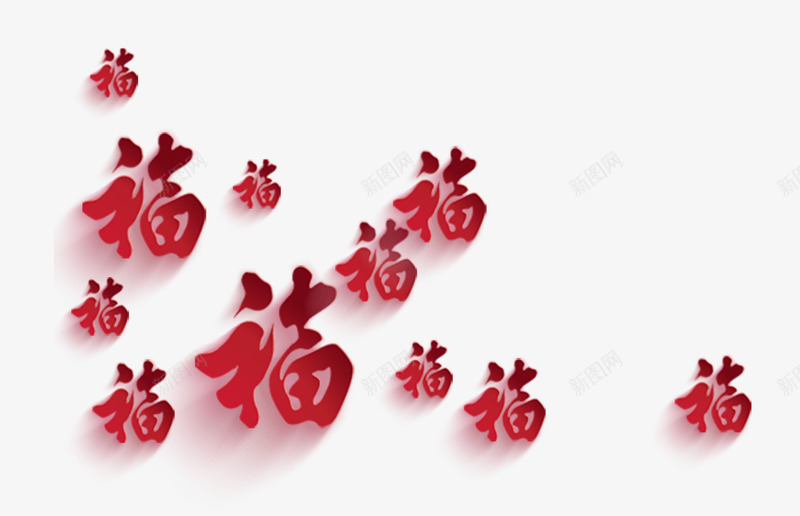 福字红色毛笔psd免抠素材_88icon https://88icon.com 2017 中国年 恭贺新春 春节 水彩背景 鸡年