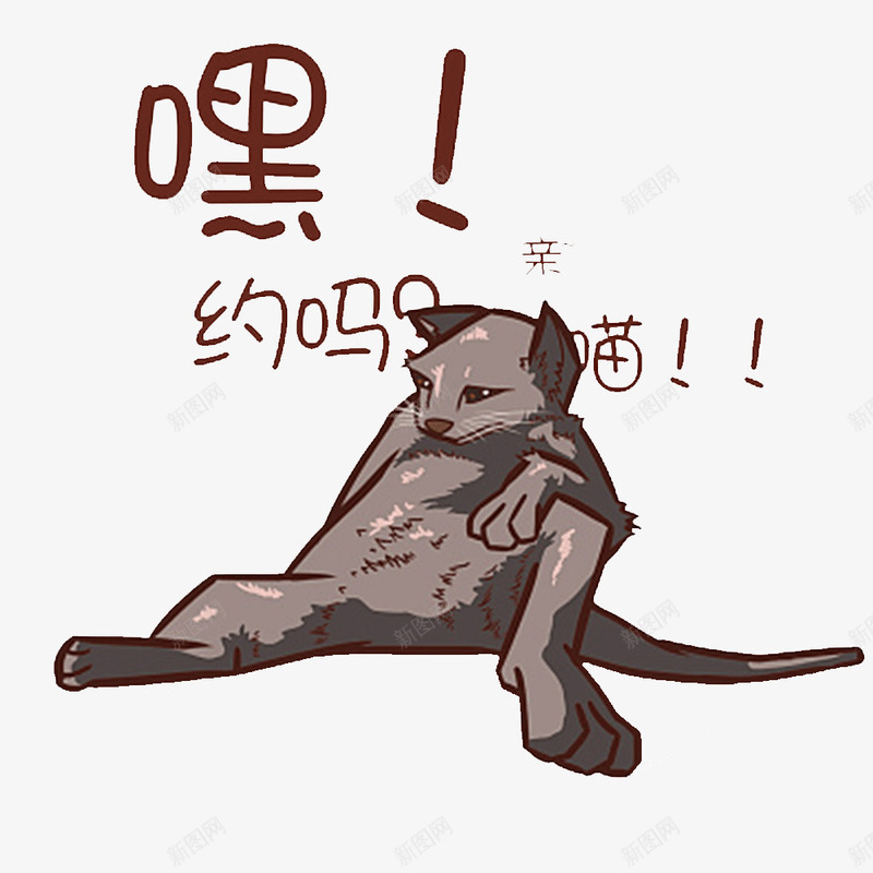 痞子小猫png免抠素材_88icon https://88icon.com 动物 卡通 可爱 小猫 痞子 约会