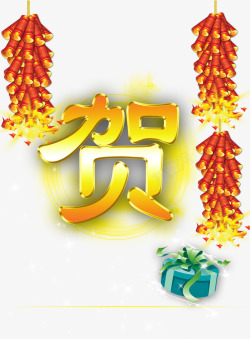 新年贺模板素材