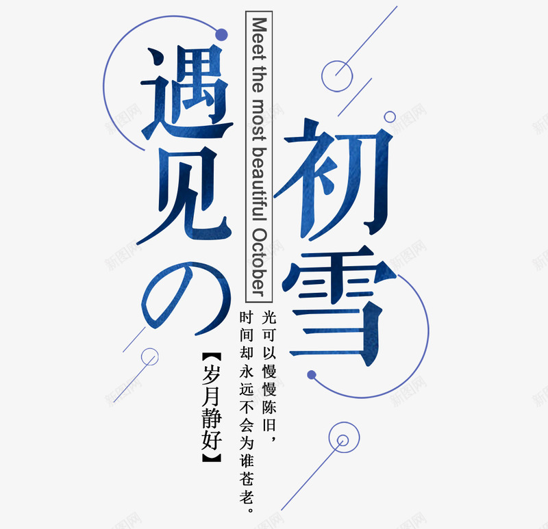 冬季文案艺术字png免抠素材_88icon https://88icon.com 免抠艺术字 冬季 文字排版 文案 线条装饰 艺术字 蓝色艺术字