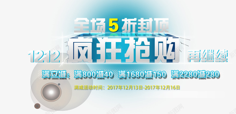 淘宝双12疯狂抢购活动进行中png免抠素材_88icon https://88icon.com 全场五折封顶 活动进行中 淘宝双12疯狂抢购 满立减 立即抢购