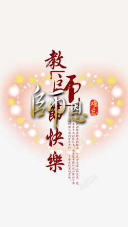 感恩祝福语师恩难忘高清图片