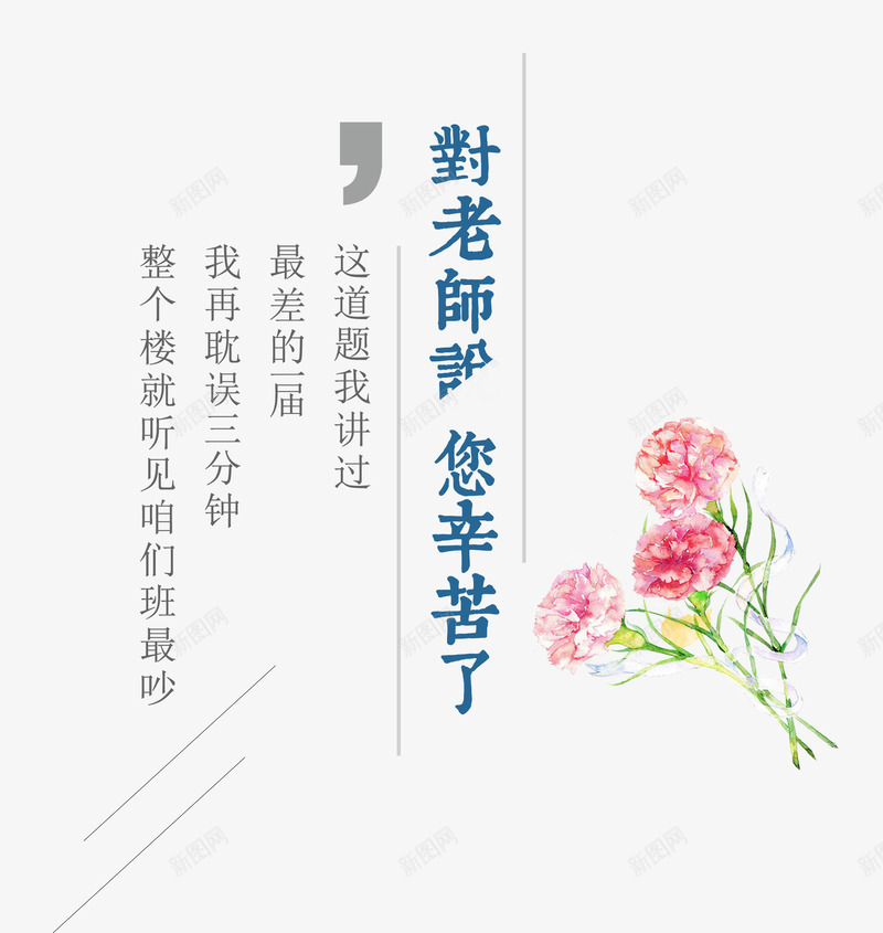 感恩教师节png免抠素材_88icon https://88icon.com 创意字体 字体设计 感恩教师节 文字排版 艺术字 节日