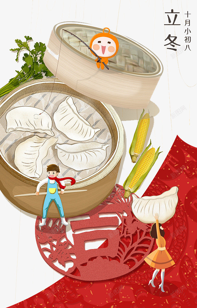 立冬饺子插画png免抠素材_88icon https://88icon.com 二十四节气 二十四节气之立冬 立冬 立冬节 节气 蒸笼 蒸饺子 饺子