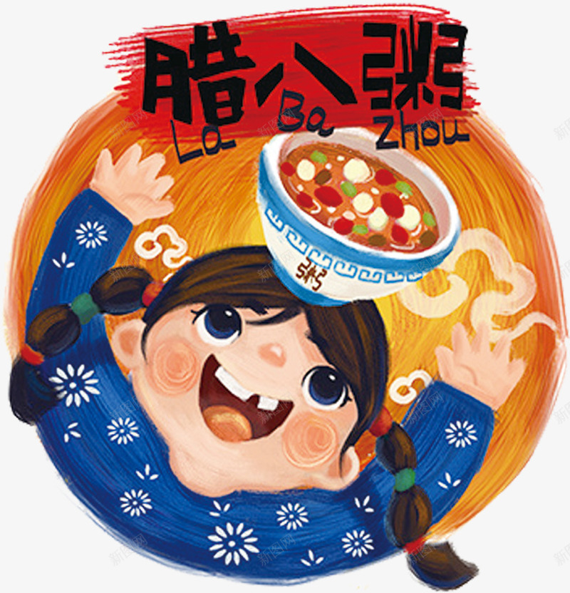 手绘插画腊八节节日饮食腊八粥png免抠素材_88icon https://88icon.com 传统小女孩 手绘 插画 腊八粥 腊八节 节日饮食