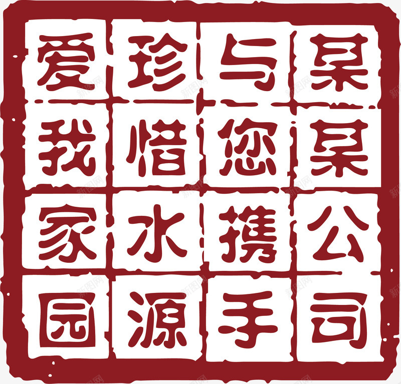 文字中国风式红章png免抠素材_88icon https://88icon.com 中国式章印 中国风式红章 中国风红章 书法 古代红章 文字 红章印