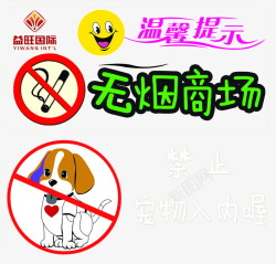 商场禁止宠物入内标志素材