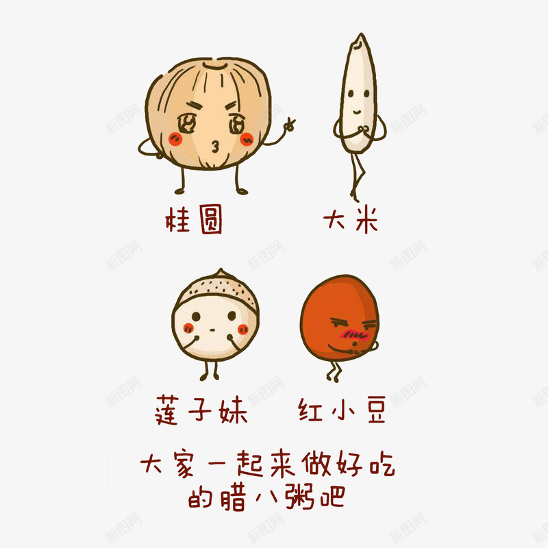 好吃腊八粥食材psd免抠素材_88icon https://88icon.com 大米 桂圆 红豆 腊八粥插画 腊八粥食材 莲子