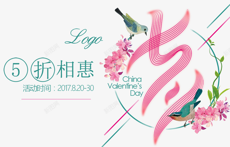 浪漫七夕鲜花艺术海报png免抠素材_88icon https://88icon.com 5折优惠 七夕情缘 情人节 浪漫七夕 爱在七夕 相约七夕 约惠七夕 缘定七夕 艺术字设计 鲜花