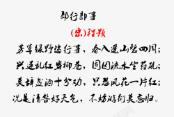 清明诗句毛笔字郎行即事素材