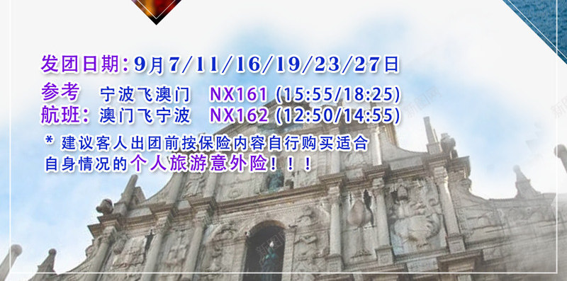 港澳双飞旅游海报psd_88icon https://88icon.com 中华人民共和国香港特别行政区 中国澳门 旅游 旅游价格宣传 旅游宣传单 旅行 港澳双飞旅游 澳门 澳门旅 澳门旅游 香港 香港旅游