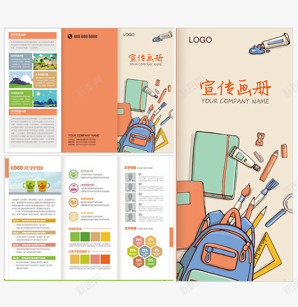 卡通文具宣传单三折页png_88icon https://88icon.com 三折页 卡通三折页 卡通风格 宣传单 效果图案 文具 设计图