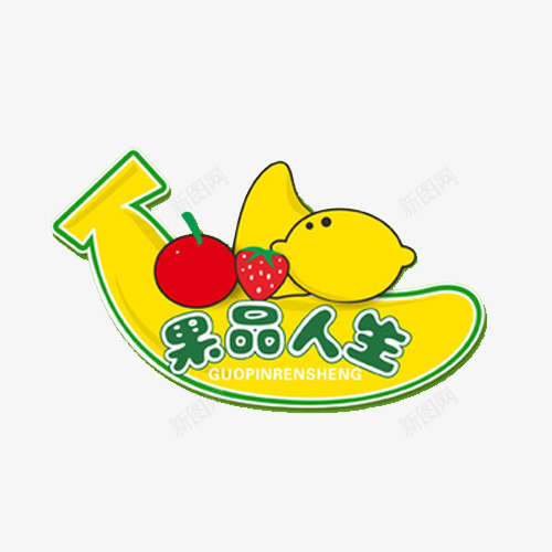 实物水果商标psd免抠素材_88icon https://88icon.com 商标 商标PNG 商标样式 大卖场 实物商标 批发 标签 标签样式 水果 水果商标 水果商标PNG 超市