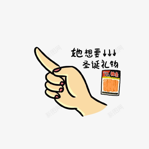 卡通漫画手伸出食指要辣条png免抠素材_88icon https://88icon.com 卡通 小吃 手 手指 插画 漫画 辣条 辣条卡通 零食 食指