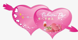 一箭穿心情人节快乐素材
