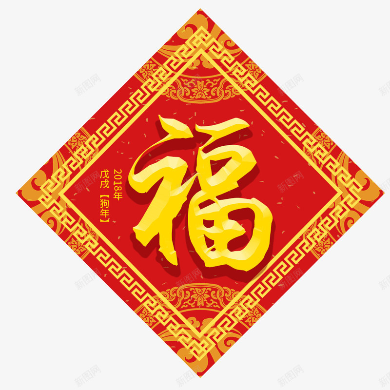 狗年福字门贴png免抠素材_88icon https://88icon.com 中国风 手写字体 毛笔字 福字 金色 门贴设计