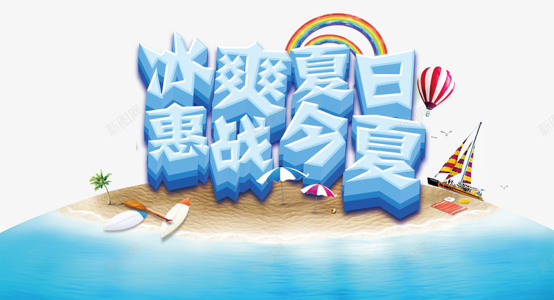 卡通夏日游玩png免抠素材_88icon https://88icon.com 卡通 夏日 娱乐 旅游
