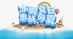 卡通夏日游玩素材
