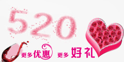 520网络情人节促销优惠海报素材