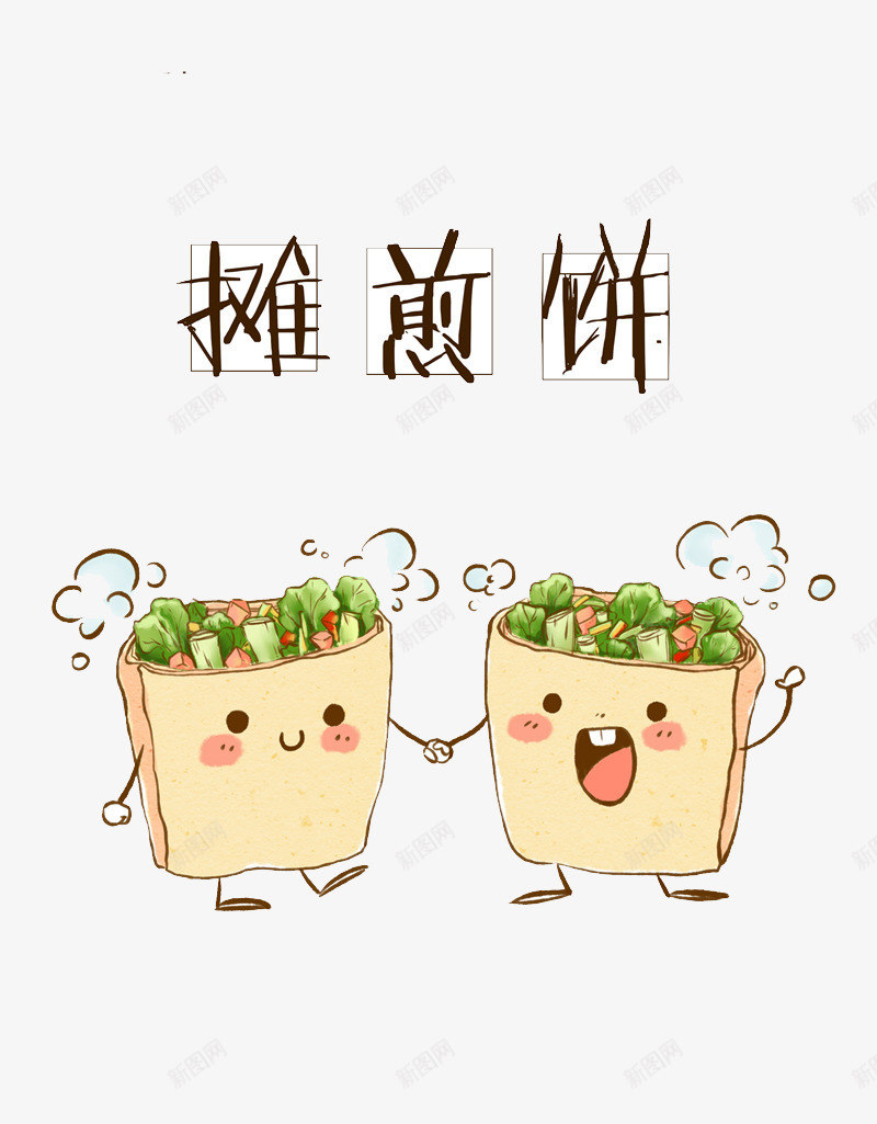 煎饼果子png免抠素材_88icon https://88icon.com 卡通 手绘 手绘插画 插画 美食