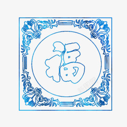 蓝色刺绣福字纹理装饰图案素材