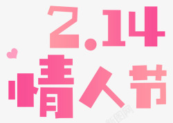 4月214情人节快乐海报高清图片