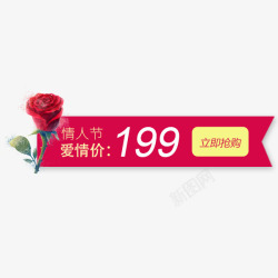 情人节玫瑰花促销标签素材