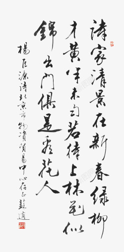 毛笔字画效果素材