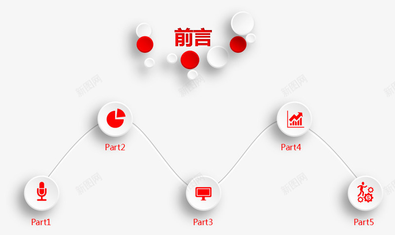 PPT前言png免抠素材_88icon https://88icon.com PPT元素 前言 商业 圆形 科技 红色 线条