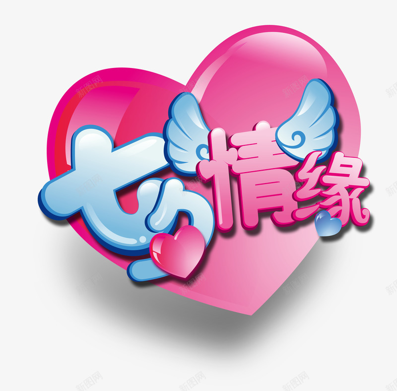 七夕情缘psd免抠素材_88icon https://88icon.com 七夕 情人节 情缘 桃心 翅膀