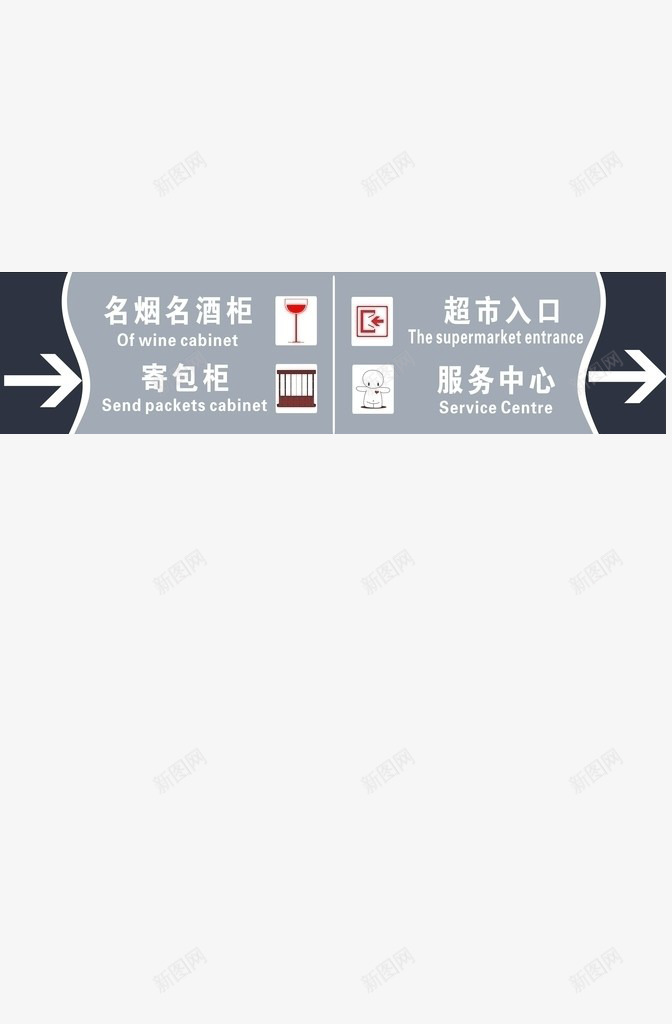 指示牌子png免抠素材_88icon https://88icon.com 入口 入口图 存包 服务 箭头 超市