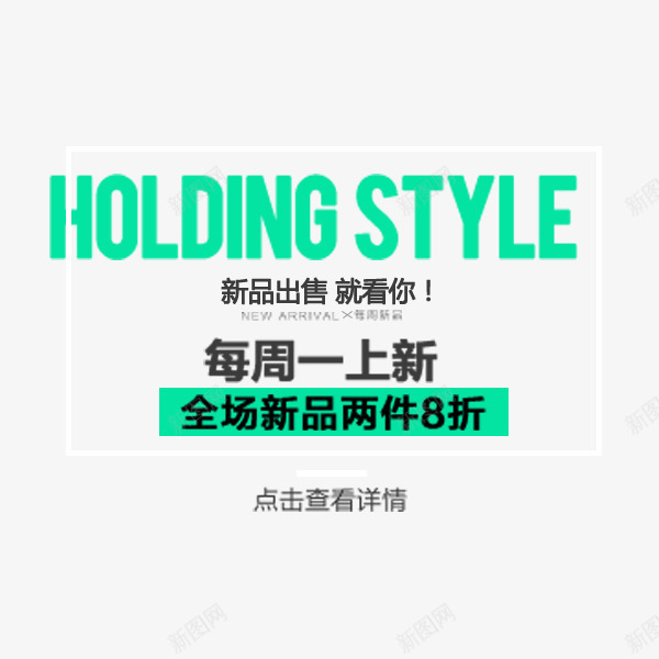 电商淘宝促销文案png免抠素材_88icon https://88icon.com 夏季促销 文案 淘宝 电商 秋季促销 英文