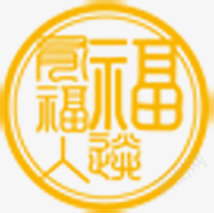 月圆中秋福黄色圆形艺术字中秋图标图标