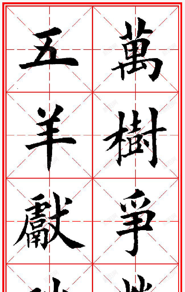 红色田字格中的对联png免抠素材_88icon https://88icon.com 中国风 创意字 四分格 四分格生字本模板 填字格 对联 方格纸 毛笔字 汉字拼音卡 田字格 米字格练习本 艺术字