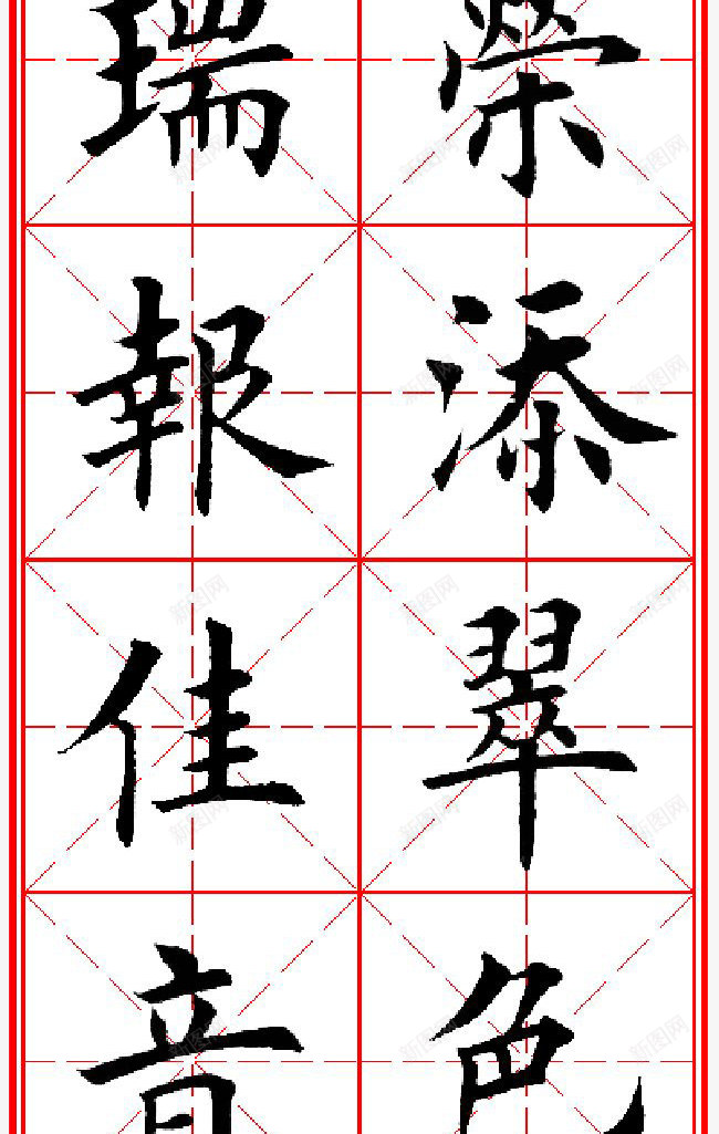 红色田字格中的对联png免抠素材_88icon https://88icon.com 中国风 创意字 四分格 四分格生字本模板 填字格 对联 方格纸 毛笔字 汉字拼音卡 田字格 米字格练习本 艺术字