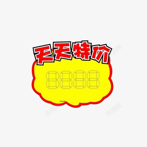 天天特价商品标价签png免抠素材_88icon https://88icon.com 价钱牌 商品 标价签 特价 素材 设计