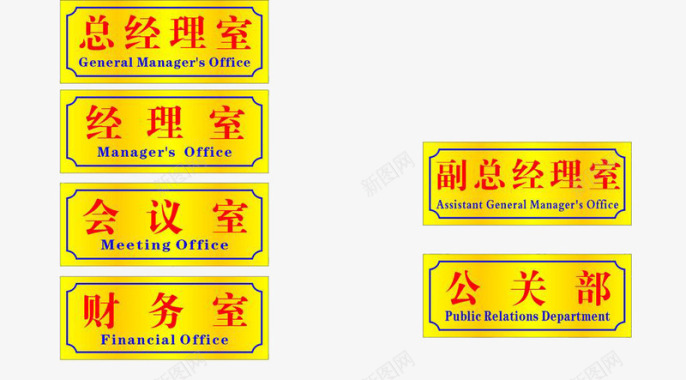 黄色办公室门牌集合图标图标
