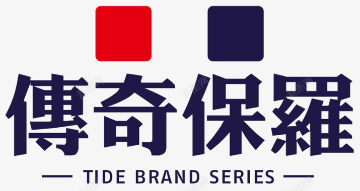 brand传奇保罗logo图标图标