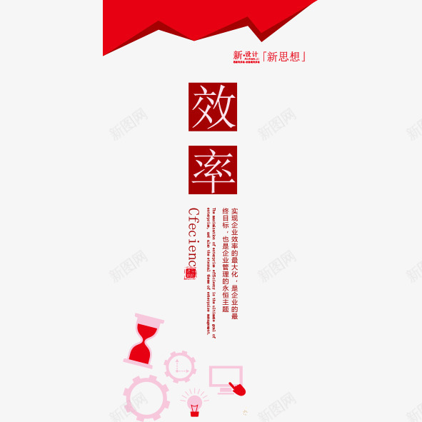 学校标语之效率png免抠素材_88icon https://88icon.com 学校展板 学校标语 学校海报 效率 烽火